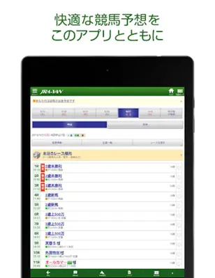 JRA-VAN android App screenshot 1