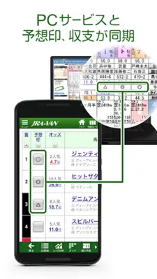 JRA-VAN android App screenshot 2