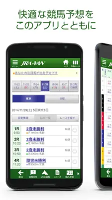 JRA-VAN android App screenshot 6